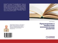Lorik Papikqnc | Predlozhenie O Neobychnom äKonomicheskom Razwitii | Taschenbuch