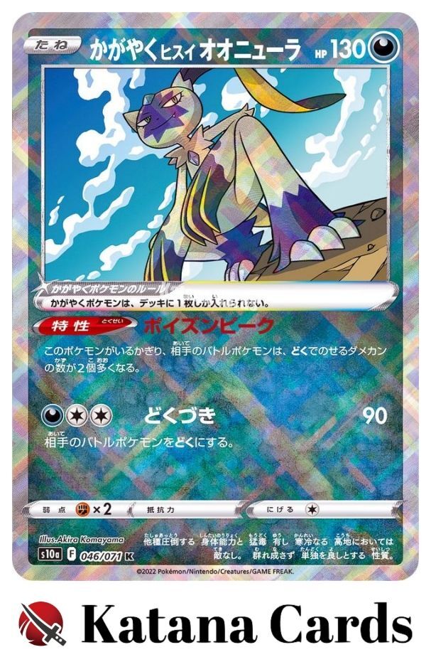 Radiant Hisuian Sneasler K 046/071 S10A Dark Phantasma - Pokemon