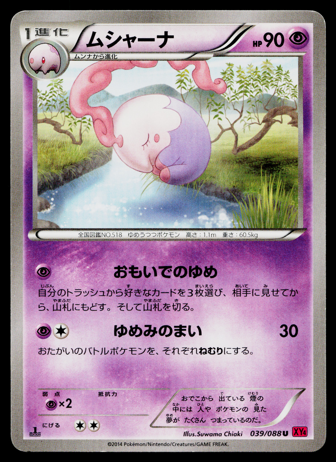 Musharna 039/088 Uncommon Phantom Gate Pokemon Japanese Lightly Played