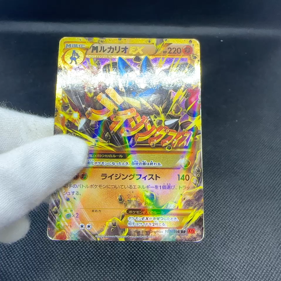 Mega Lucario EX 105/096 UR Furious Fists Rising XY3 Japanese