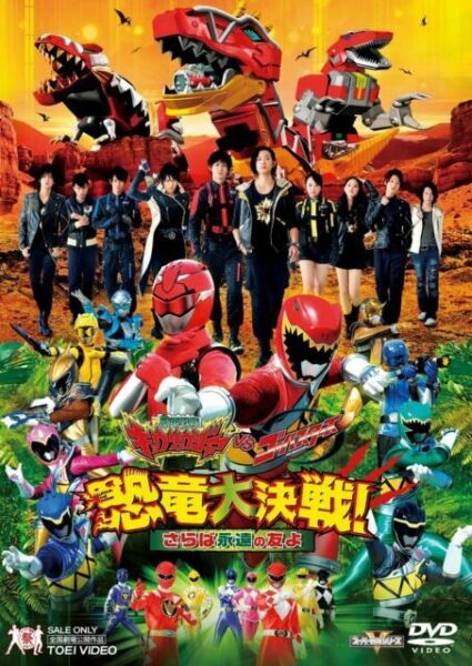 Beast Power Squadron Kyoryuger VS Go Busters Dinosaur Great Battle DVD ...