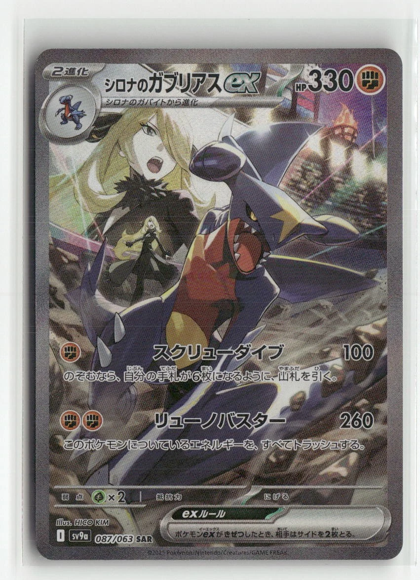 FEサイファ カミラ&ヒノカ　PR 25+ Cynthia's Garchomp Ex 087/063 Sv9a: Heat Wave Arena for sale