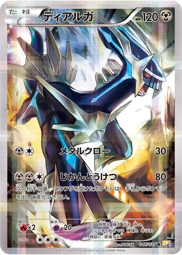 Dialga 017/027 Cp2: Legendary Shine Collection