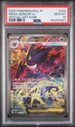 2025 POKEMON JAPANESE M2A-MEGA DREAM EX SPECIAL ART RARE MEGA GENGAR EX PSA 10