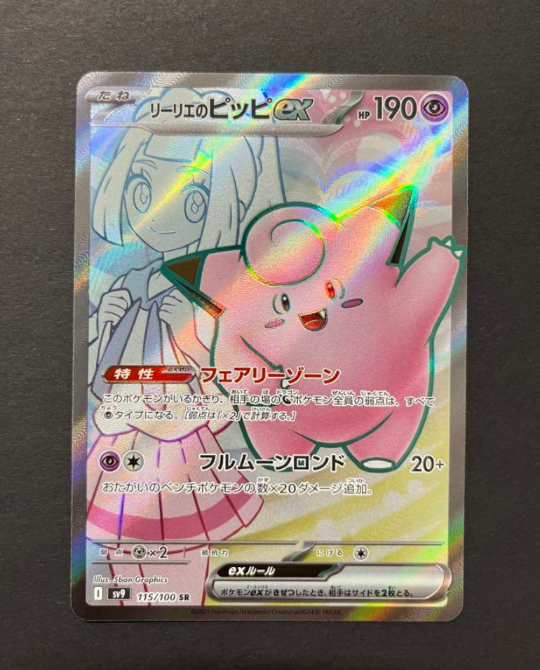 Pokemon Card Lillie's Clefairy ex SR 115/100 sv9 Battle