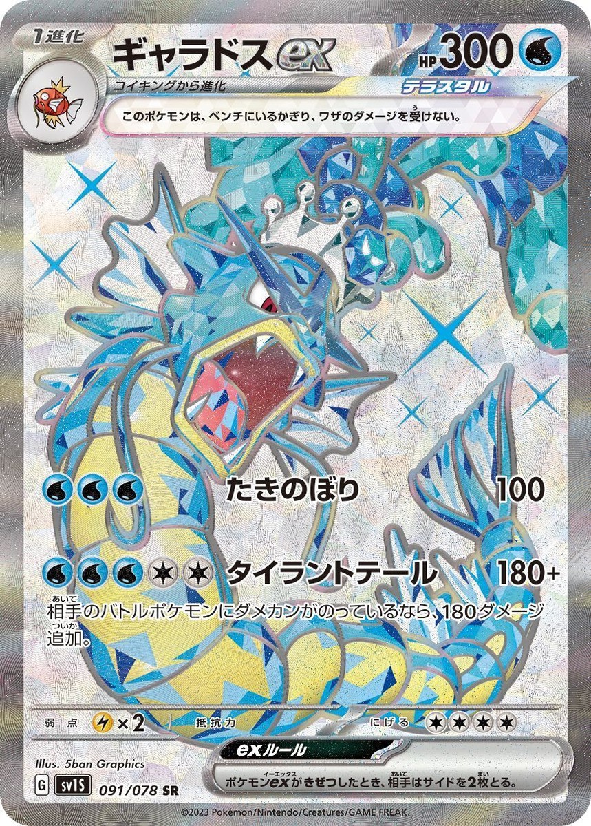 PSA10 ギャラドスex SR SV1S 091/078 GYARADOS Pokemon Cards Game - Gyarados ex SR 091/078 SV1S Scarlet ex