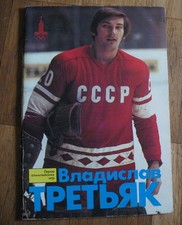 Russian Photo Book Hockey Ice Player Sport Soviet Vladislav Tretiak Goalkeeper