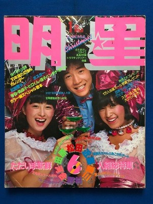 Myojo, January 1981 issue, Shueisha. Featuring Toshihiko Tahara, Naoko K #QYIGEM