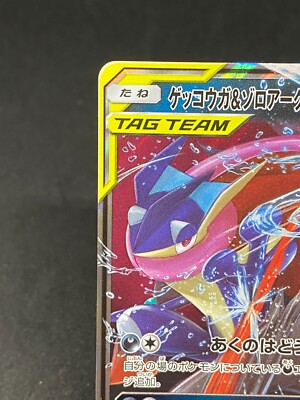 ロナハのニドキングGX 330 HP 2019 Greninja & Zoroark GX PSA 9 SA - カルドバ