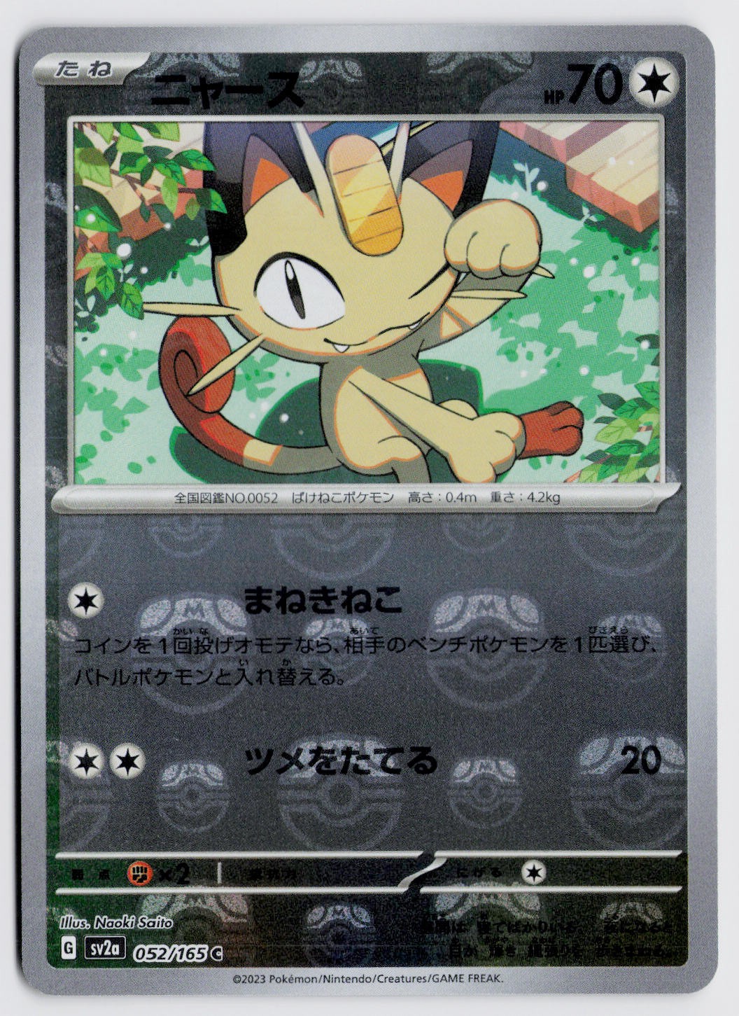 Meowth 2023 Japanese Scarlet & Violet: 151 #052/165 Master Ball