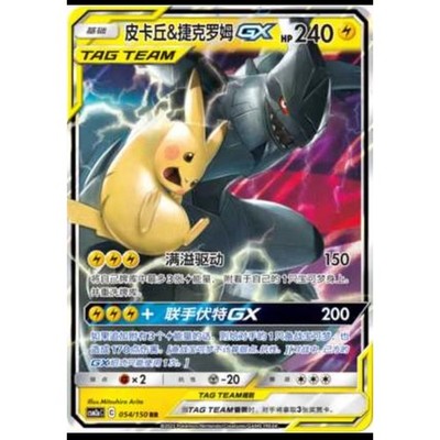 Pokemon S-Chinese Card Sun&Moon CSM2aC-054 RR Pikachu & Zekrom-GX Holo Mint New