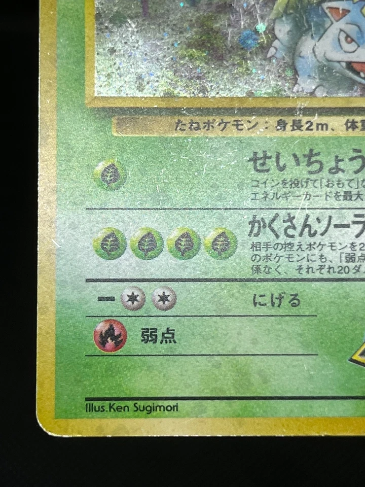 (MP) Blaine's Charizard Erika's Venusaur Dark Blastoise Japanese Pokemon Card #3 - Image 4 of 4