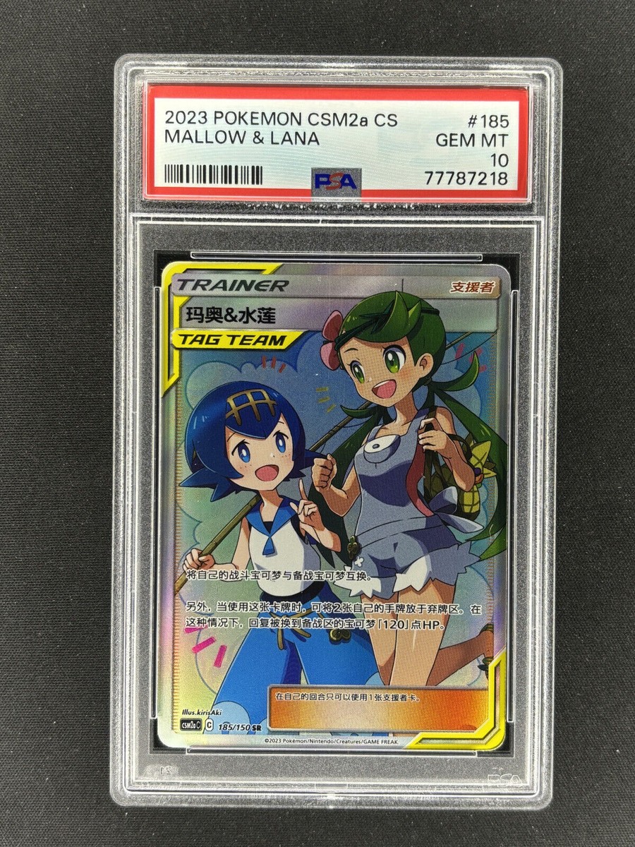 2023 Pokemon S-Chinese TCG Mallow & Lana csm2ac 185/150 SR Trainer