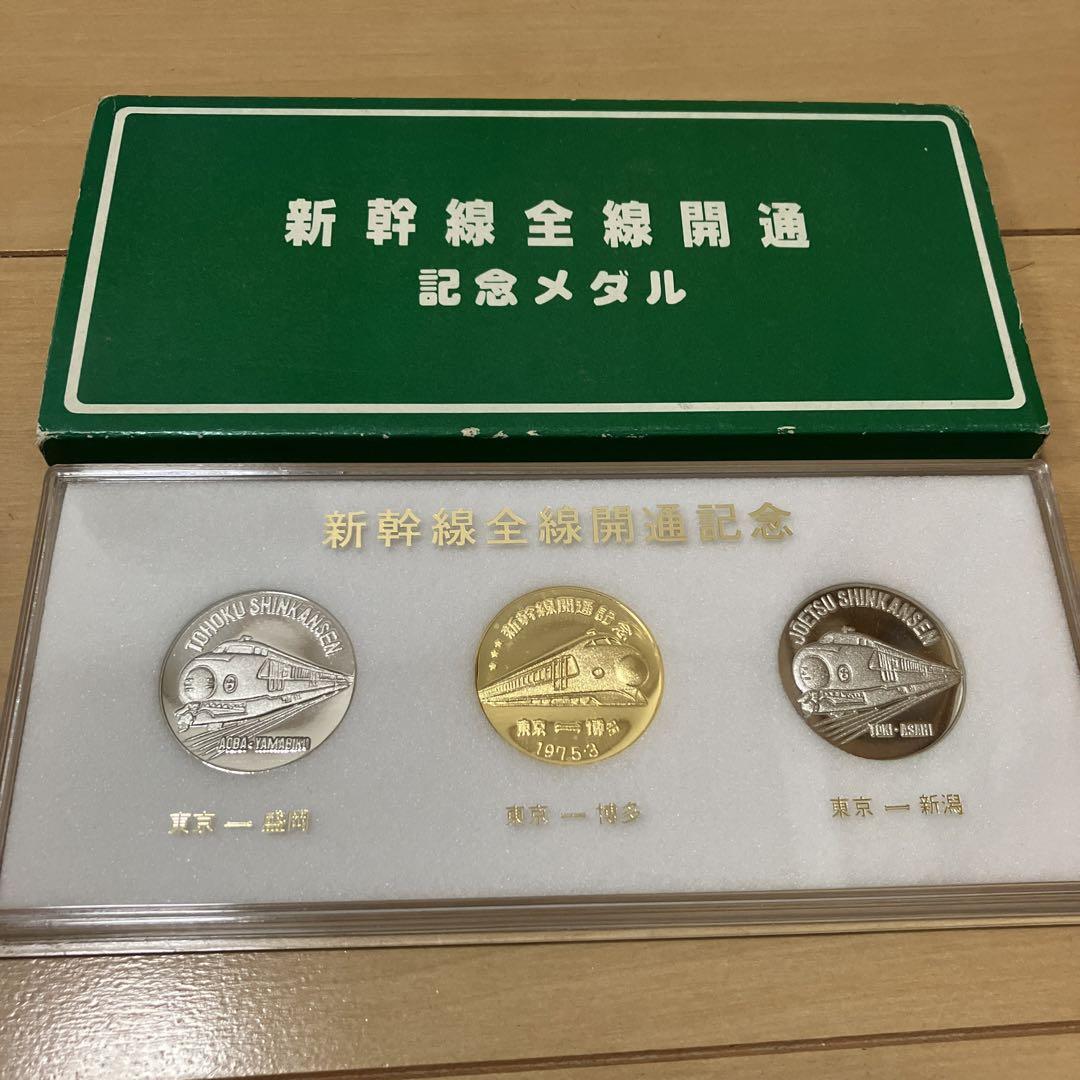 Shinkansen Opening Commemorative Medal Set | eBay