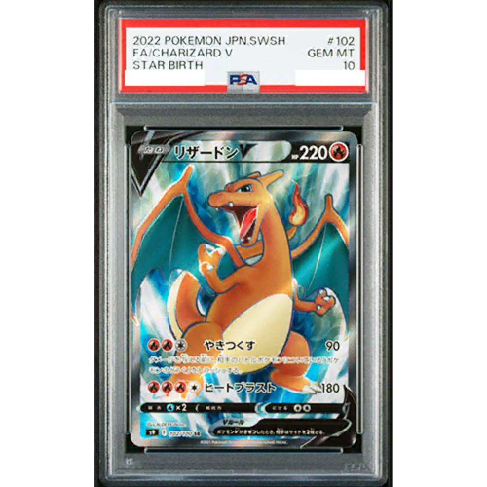Charizard V SR psa10
