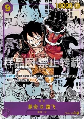 Monkey.D.Luffy (119) (Manga) OP09-119 JP Emperors in the New World