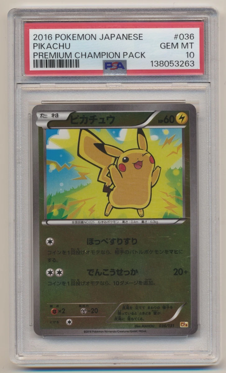 【鑑定品/PSA10】ピカチュウ [CP4 036/131]プレミアム PSA10】ピカチュウ [CP4 036/131](プレミアムチャンピオンパック「EX×M