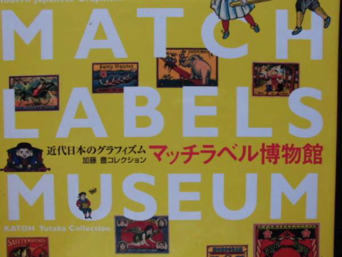 Japanese Match Labels Museum book match box art design vintage | eBay