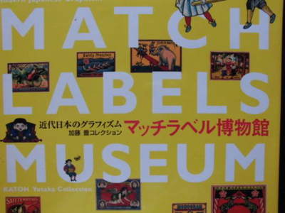 Japanese Match Labels Museum book match box art design vintage | eBay