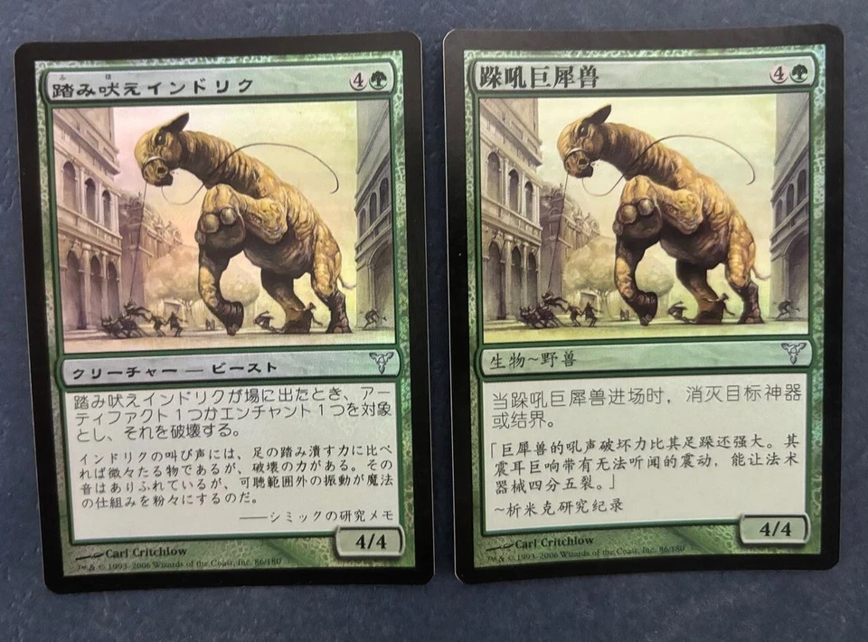 MTG 2X FOIL DISSENSION INDRIK STOMPHOWLER NM JAPANESE + CHINESE CREATURE GREEN - Image 3 of 4