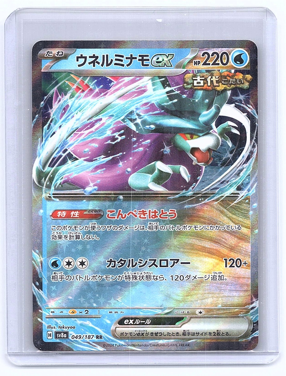 Walking Wake ex - Double Rare SV8a: Terastal Fest ex 049/187 NM