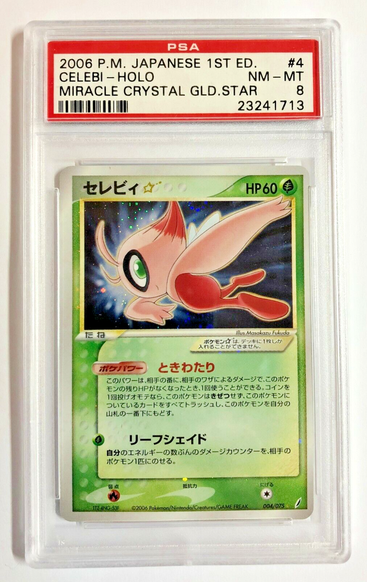 【PSA鑑定品】トップサン 緑　カメール　PSA8 2025年最新】トップサン ポケモンカード psaの人気アイテム