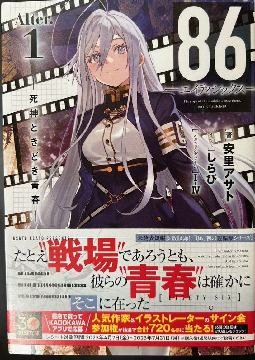 86 Eighty-Six Light Novel Vol.1-12 +1 Set Anime Japanese