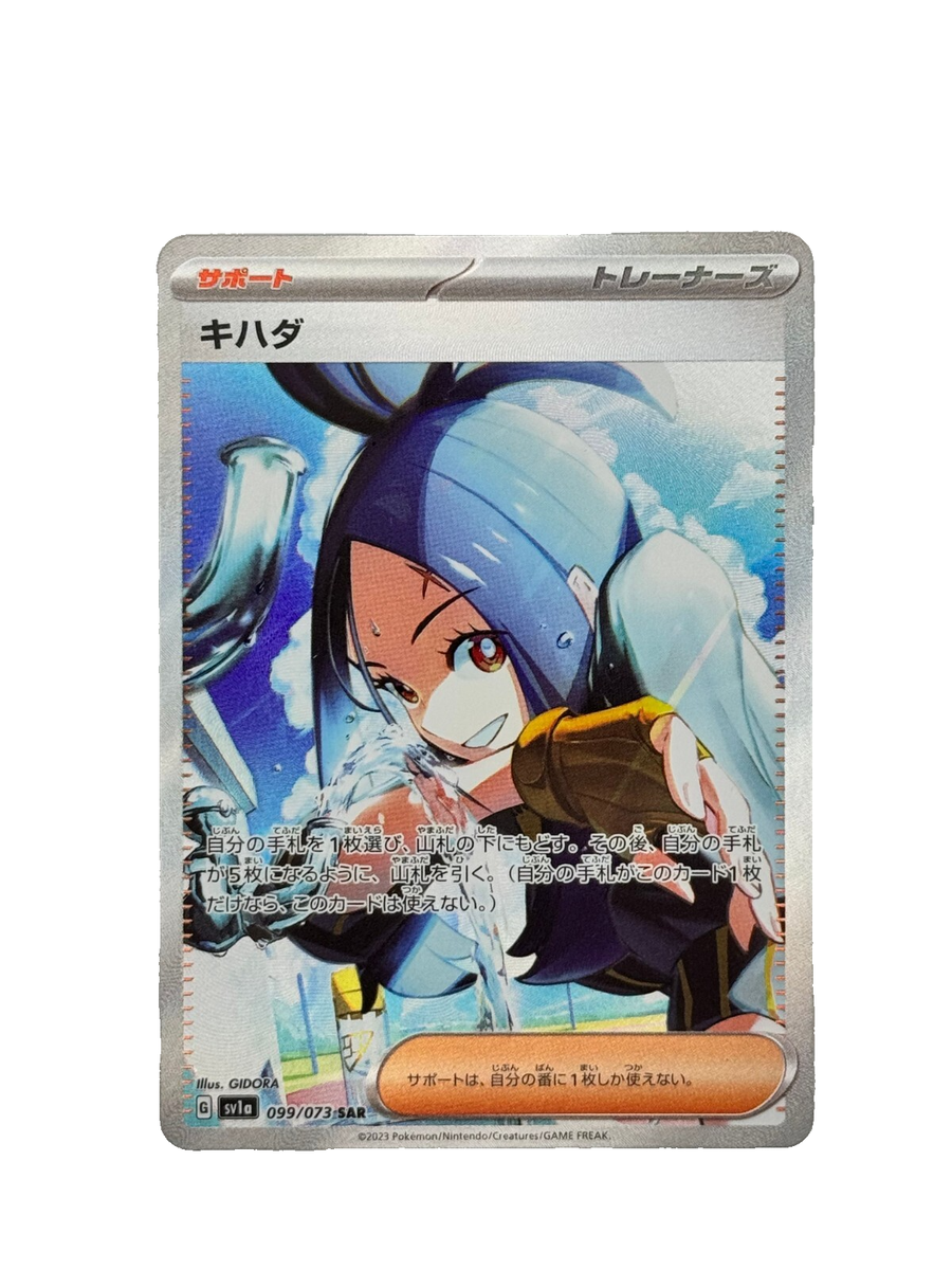 Pokemon Card Dendra SAR 099/073 sv1a Triplet Beat Japanese