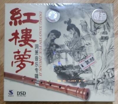 Dream Of Red Mansions Dong Xiao Yin Yue Zhuan Ji CD Wooden Blown Flute SEALED