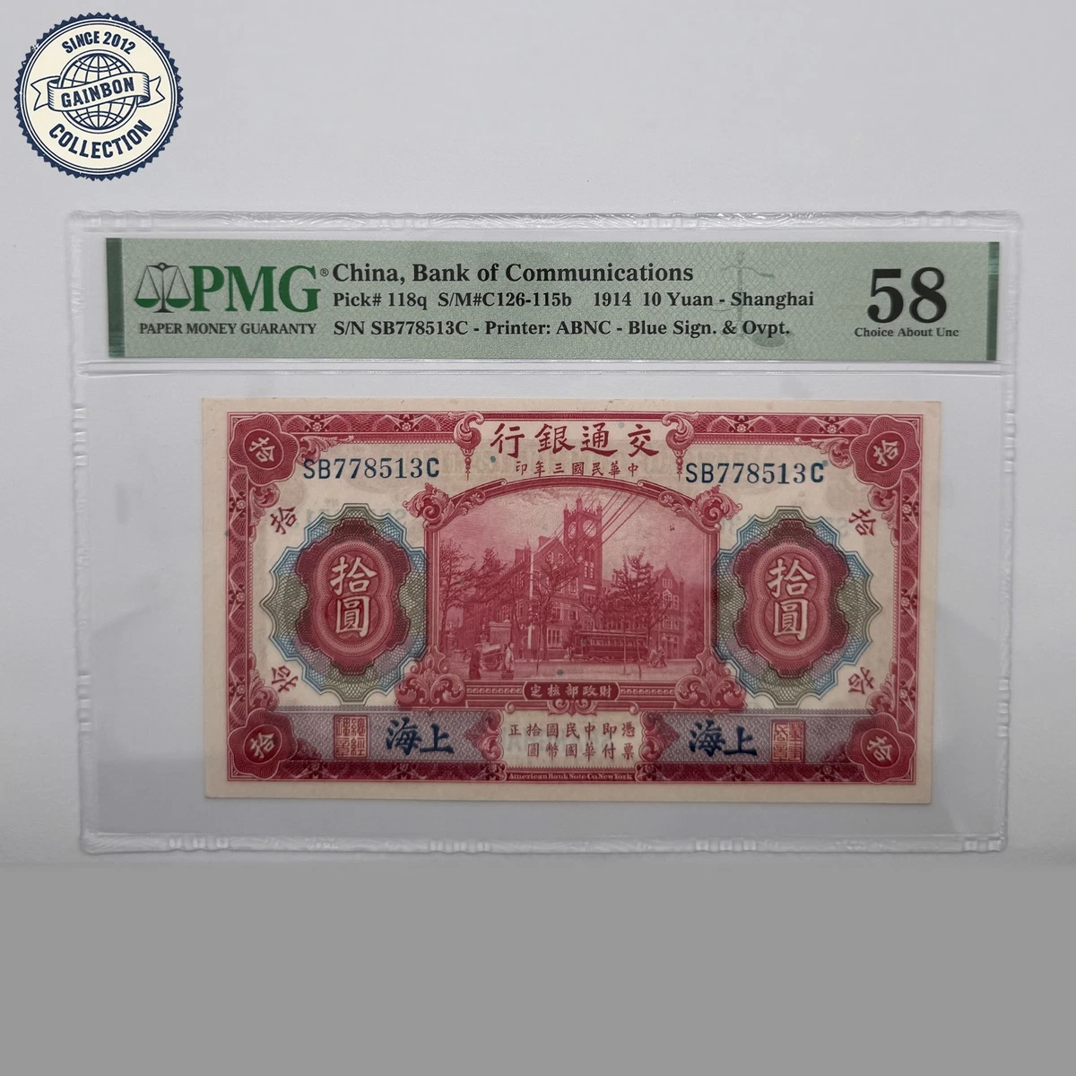 PMG 中国纸币1914 年| eBay