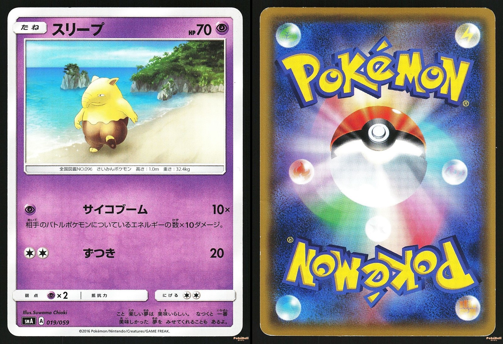 DROWZEE 019/059 - HP - SMA SUN & MOON STARTER SET COMMON JAPANESE POKEMON CARD