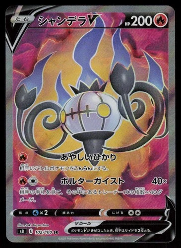 Chandelure V Holo Super Rare Japanese Fusion Arts 102/100 Near Mint Pokemon