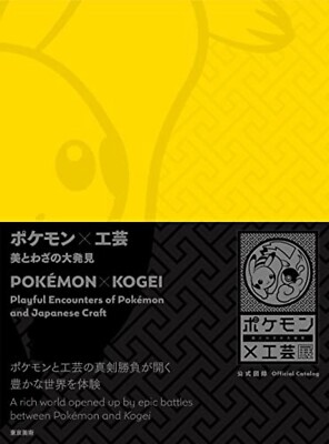 Pokemon x Kogei /A Discovery of Beauty and Craftsmanship Art Book Japan USED