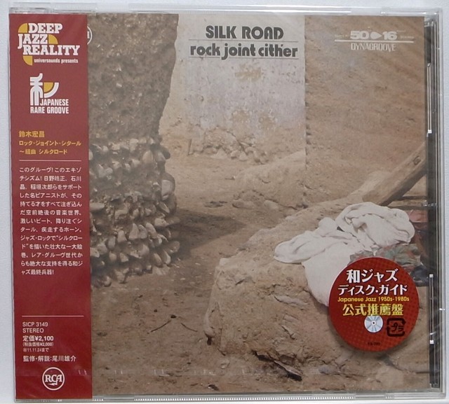 BRAND NEW CD / HIROMASA SUZUKI / ROCK JOINT SITAR - SILK ...