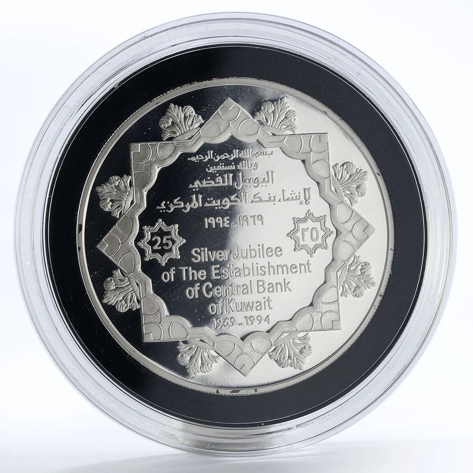 Kuwait 5 dinars Central Bank 25th Anniversary proof silver coin 1994 - Image 3 of 4