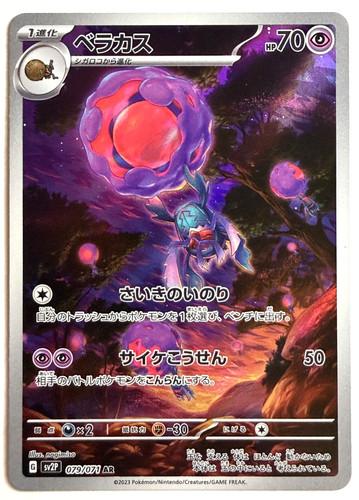 Rabsca 079/071 Sv2p: Snow Hazard Holo (Japanese) NM
