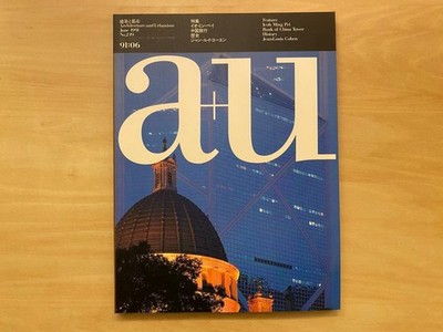 au 9106 Architecture Magazine Io Ming Pei Bank of China Special Feature