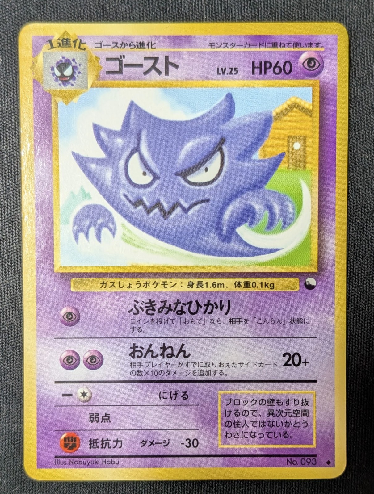 Haunter Vending Machine Series 3 Glossy Pokemon Japanese No.093 HP
