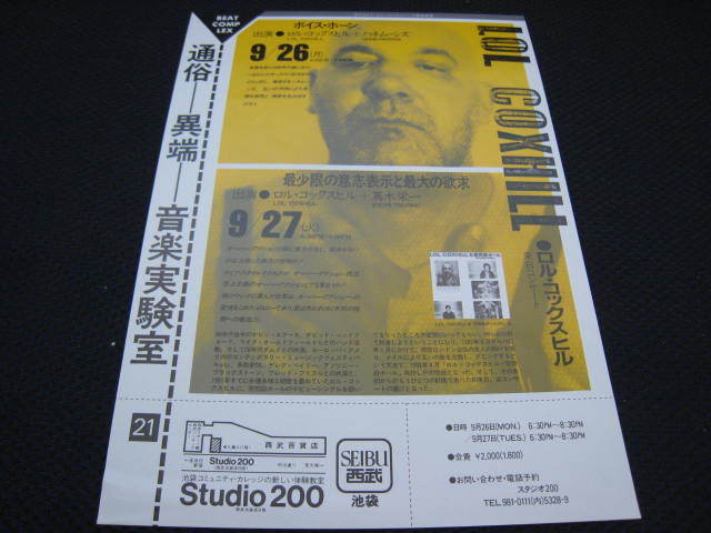LP｜Lol Coxhill & 突然段ボール1983 インサート付 LOL COXHILL & TOTSUZEN DANBALL『Lol Coxhill & Totsuzen