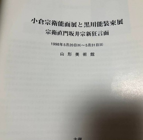 "Japanese Traditional Aesthetics and the Masks Drama" Noh Mask, Commentary book - Foto 6 di 7