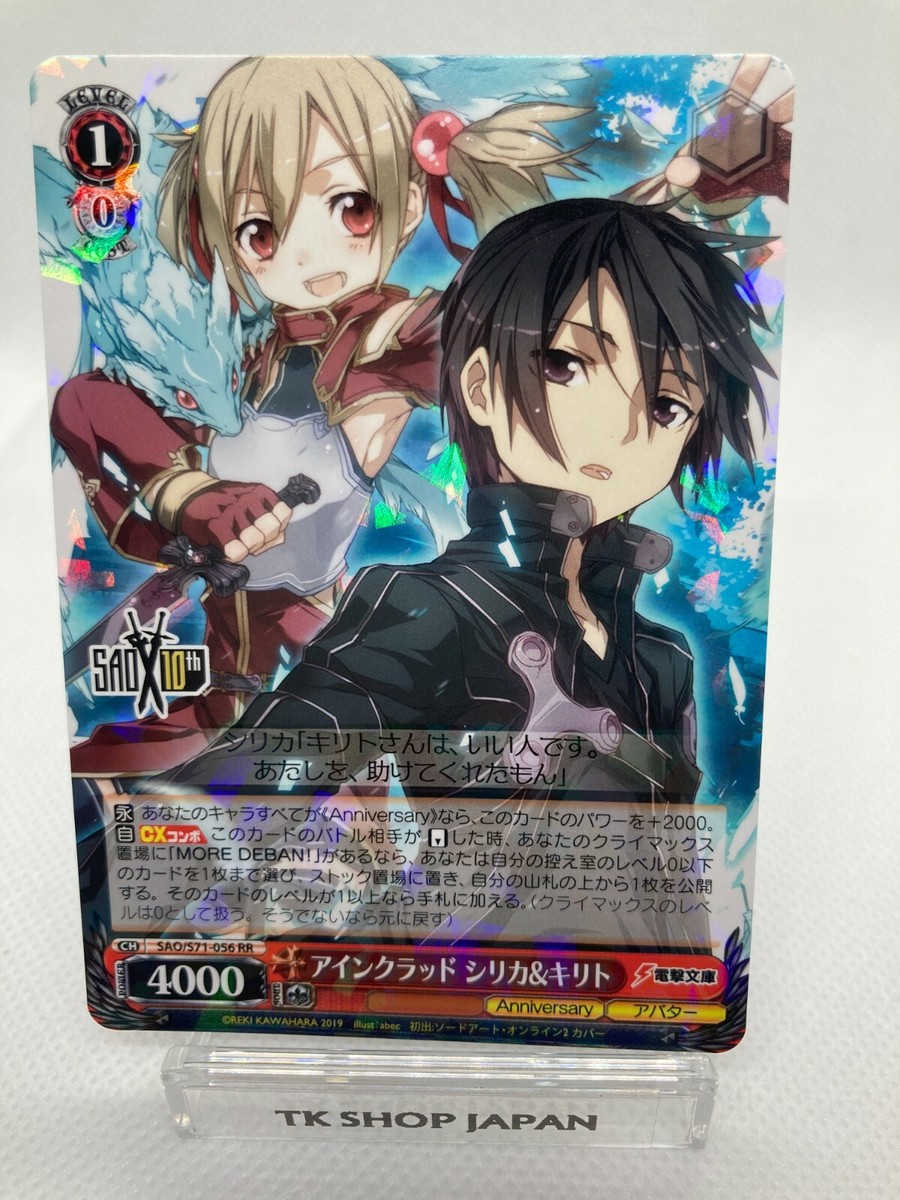 Weiss Schwarz Sword Art Online10th Anniversary SAO/S71-056
