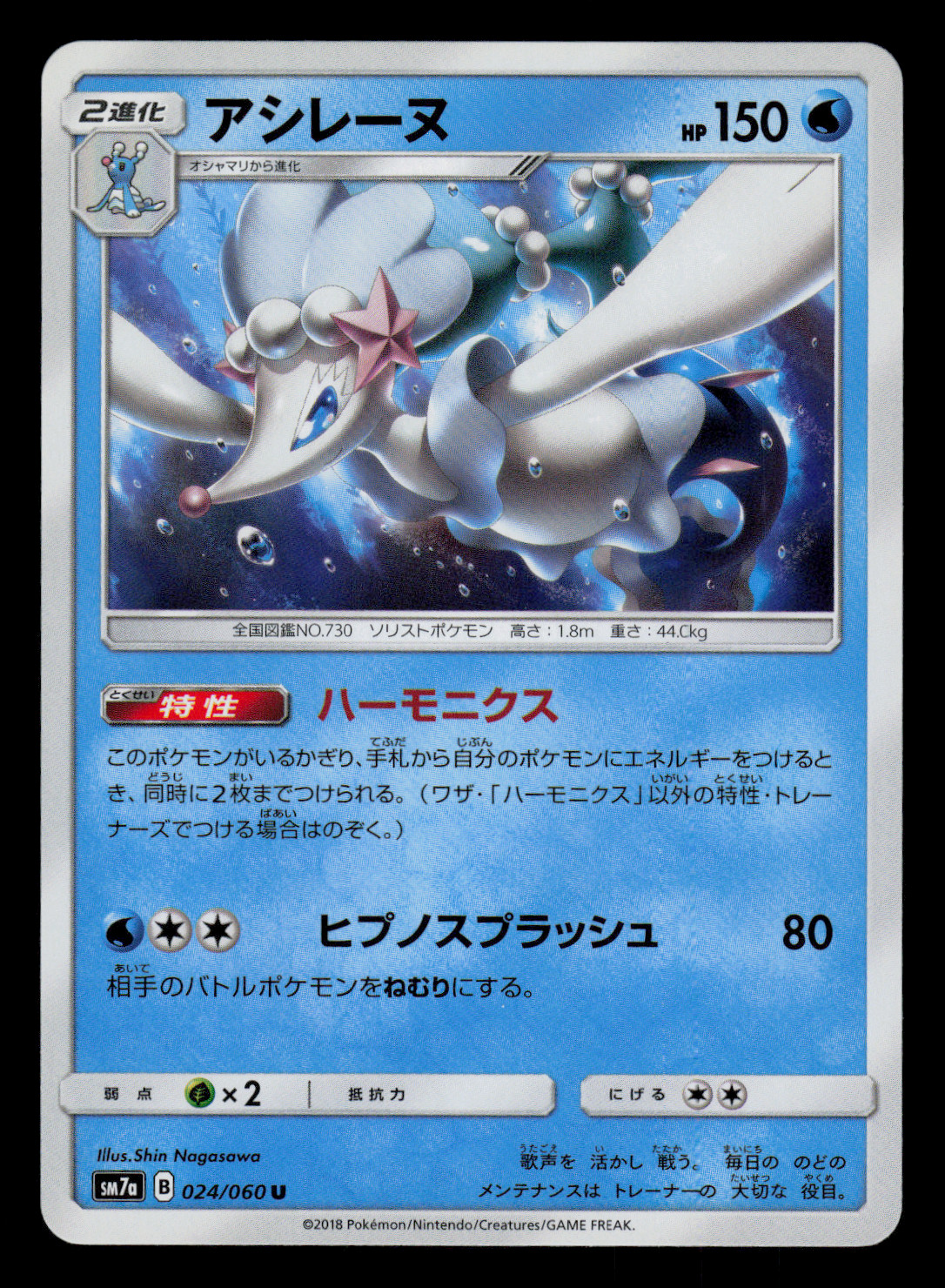 NM - Pokemon Primarina 024/060 U Thunderclap Spark sm7a Japanese