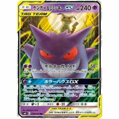 038-095-SM9-B - Pokemon Card - Japanese - Gengar & Mimikyu 038-095-SM9-B - Pokemon Card - Japanese - Gengar & Mimikyu