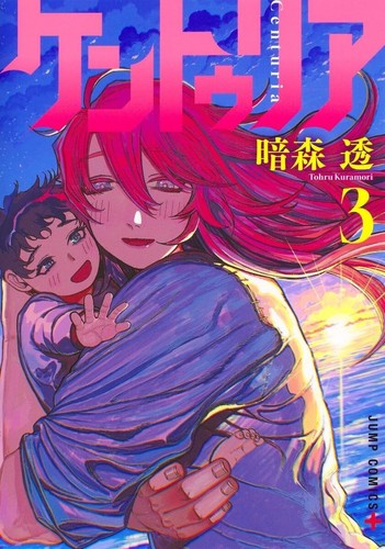 Cómic manga japonés Centuria - Imagen 13 de 19