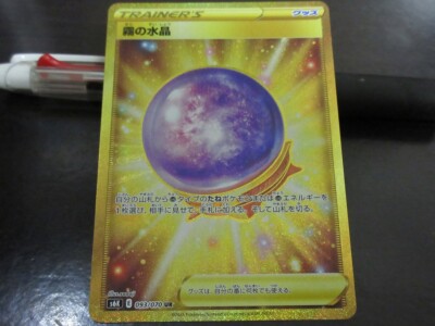 Pokemon card S6K 093/070 Fog Crystal UR Sword & Shield | eBay