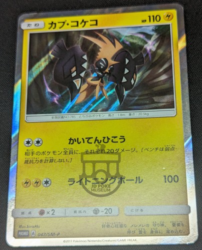 Pokemon 2017 Japanese Promo - Tapu Koko 047/SM-P Holo Card - MP / LP - Bild 4 von 8