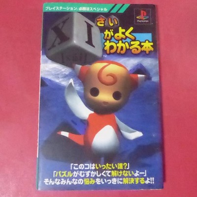 S3260318 I Sai Easy PS1 Strategy Guide
