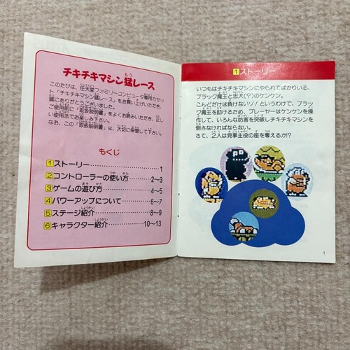 Chiki Machine Race Famicom Instruction Manual Only Used, Slightly Dirty - Picture 3 of 9