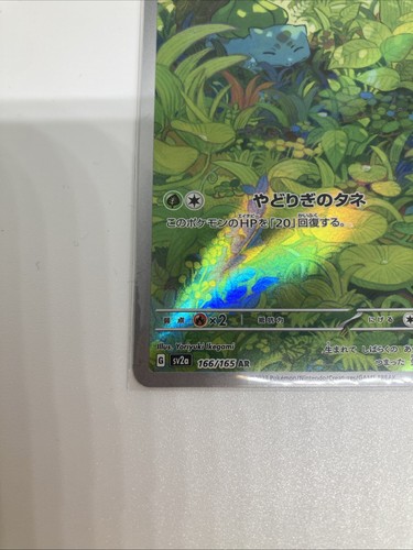 Bulbasaur 166/165 Sv2a: Pokemon Card 151 Holo (Japanese) - Picture 5 of 6