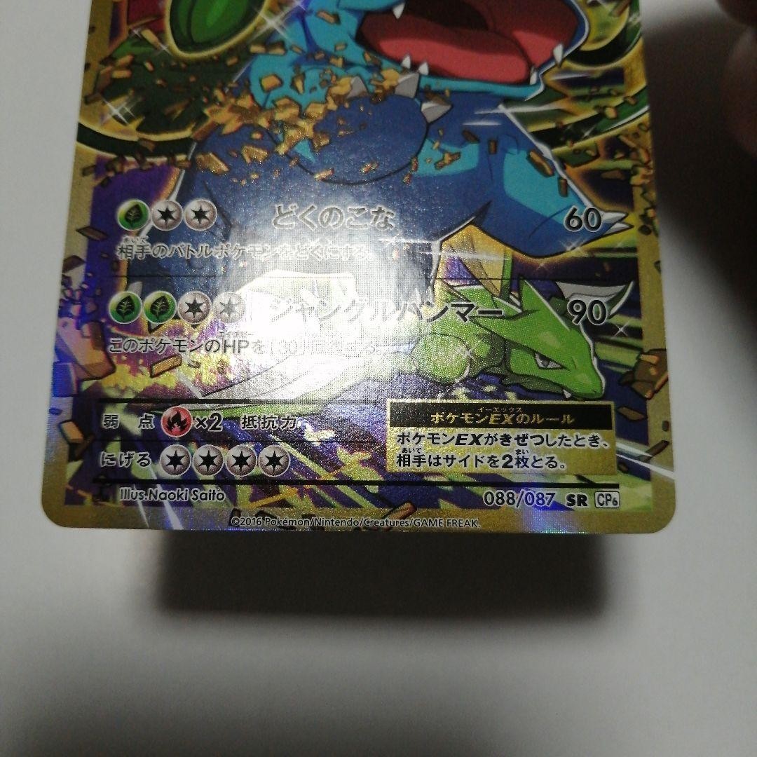 2016 VENUSAUR EX 088/087 1ST EDITION 20TH ANNIVERSARY POKEMON